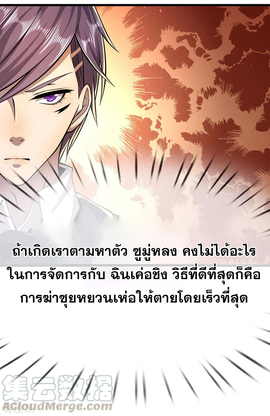 มหาเทพเซียนหมอ ตอนที่ 163 หน้า 21