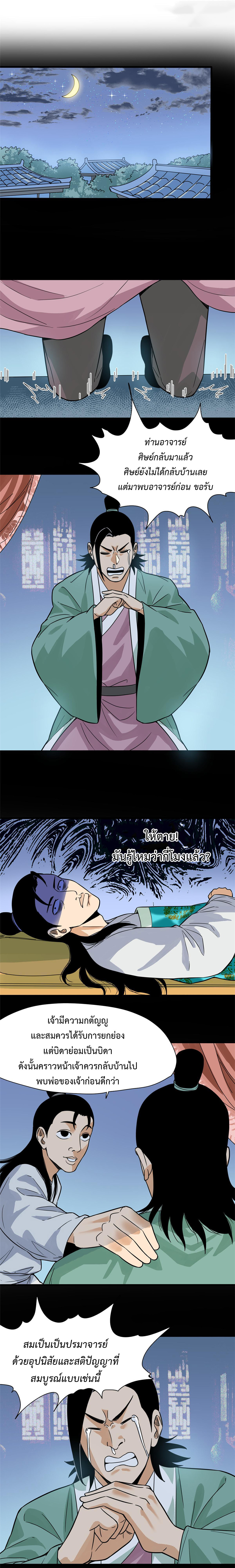 Ming Dynasty's Failure ตอนที่ 196 หน้า 5