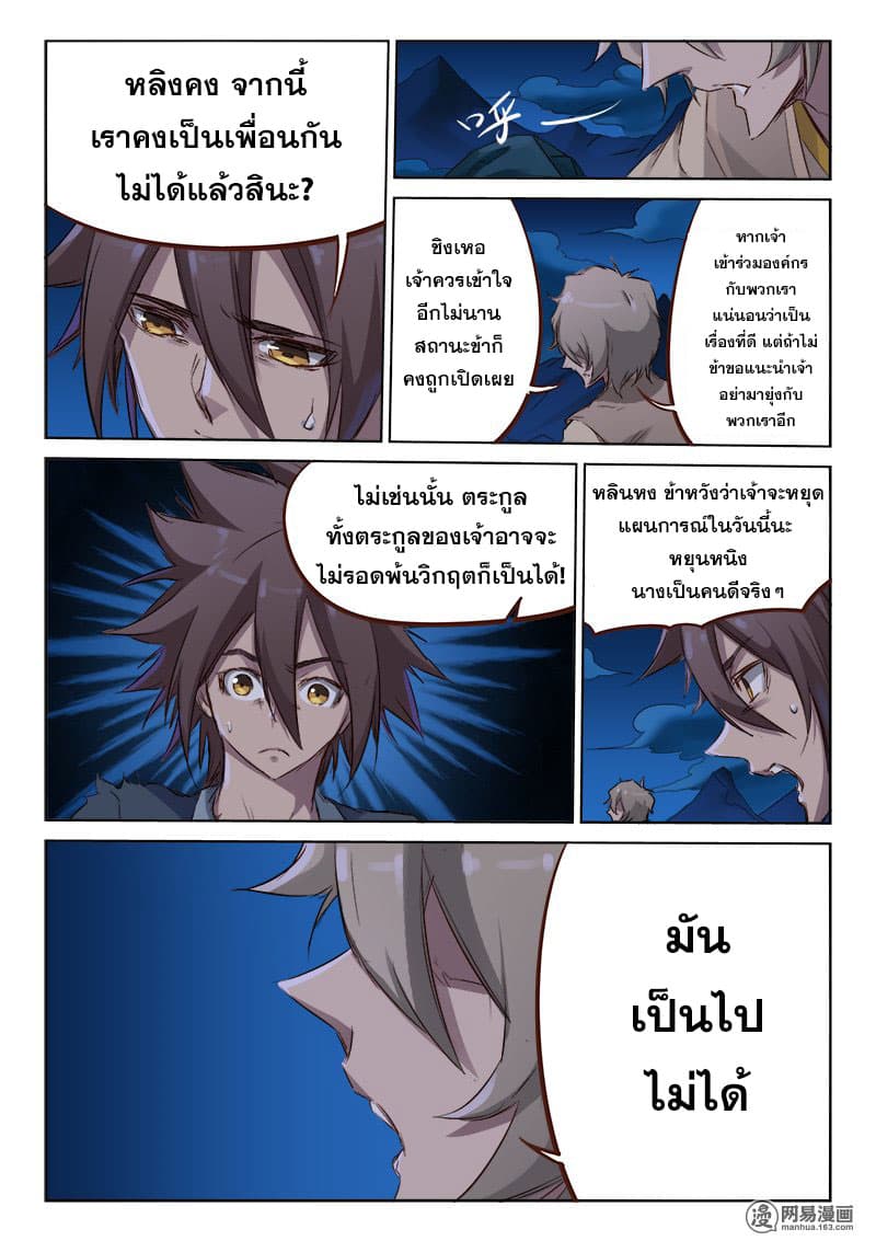 Star Martial God Techniquer ตอนที่ 62 หน้า 5