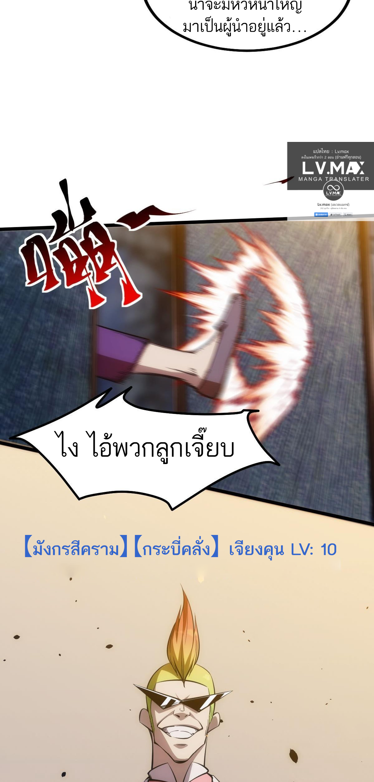 Extremely Evil Game ตอนที่ 16 หน้า 15