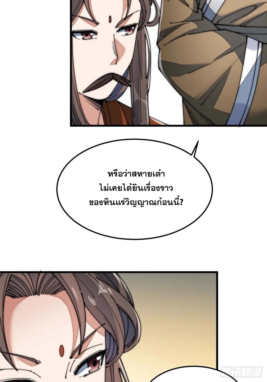 บุรุษที่มีโชค คงไม่ใช่ข้าแล้วแหละ ตอนที่ 8 หน้า 48