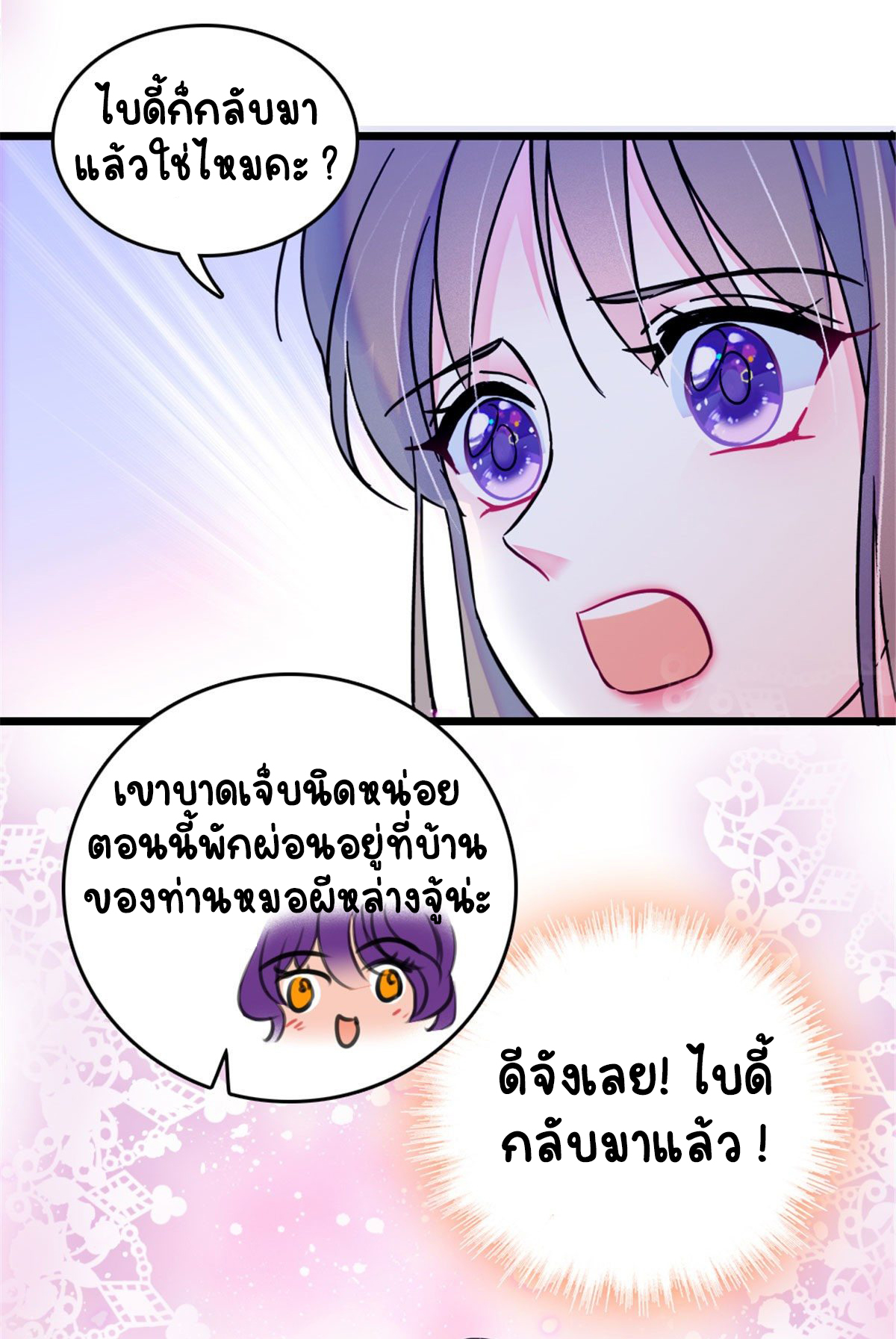 Romance In The Beast World ตอนที่ 38 หน้า 15