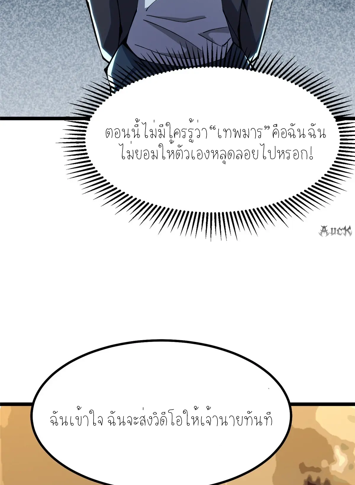 ไม่อยากเรียนทักษะ แห่งคำสาปเลย! ตอนที่ 31 หน้า 49