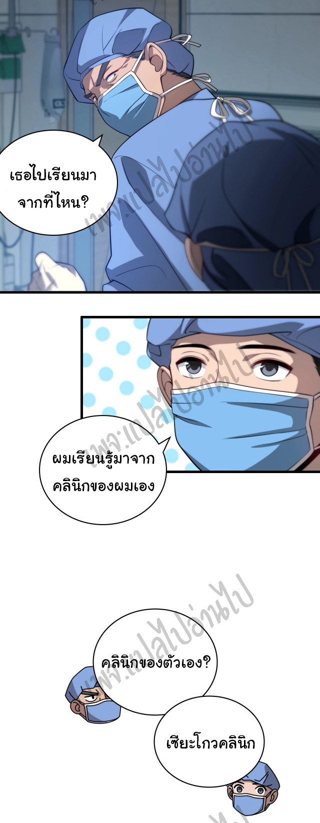 สุดยอดระบบของหมอหลิงหรัน ตอนที่ 13 หน้า 10