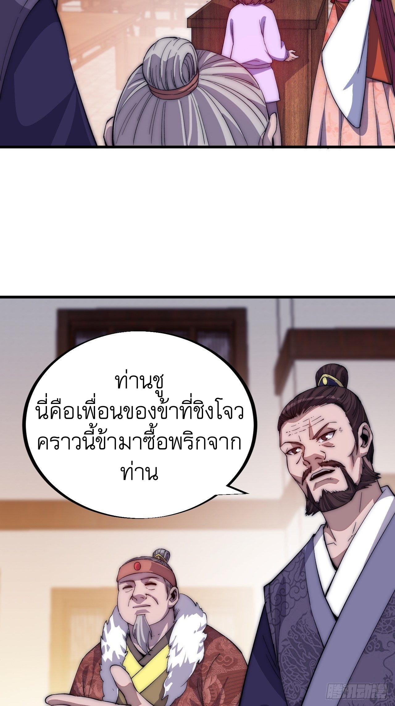 Starting a Mountain ตอนที่ 56 หน้า 23