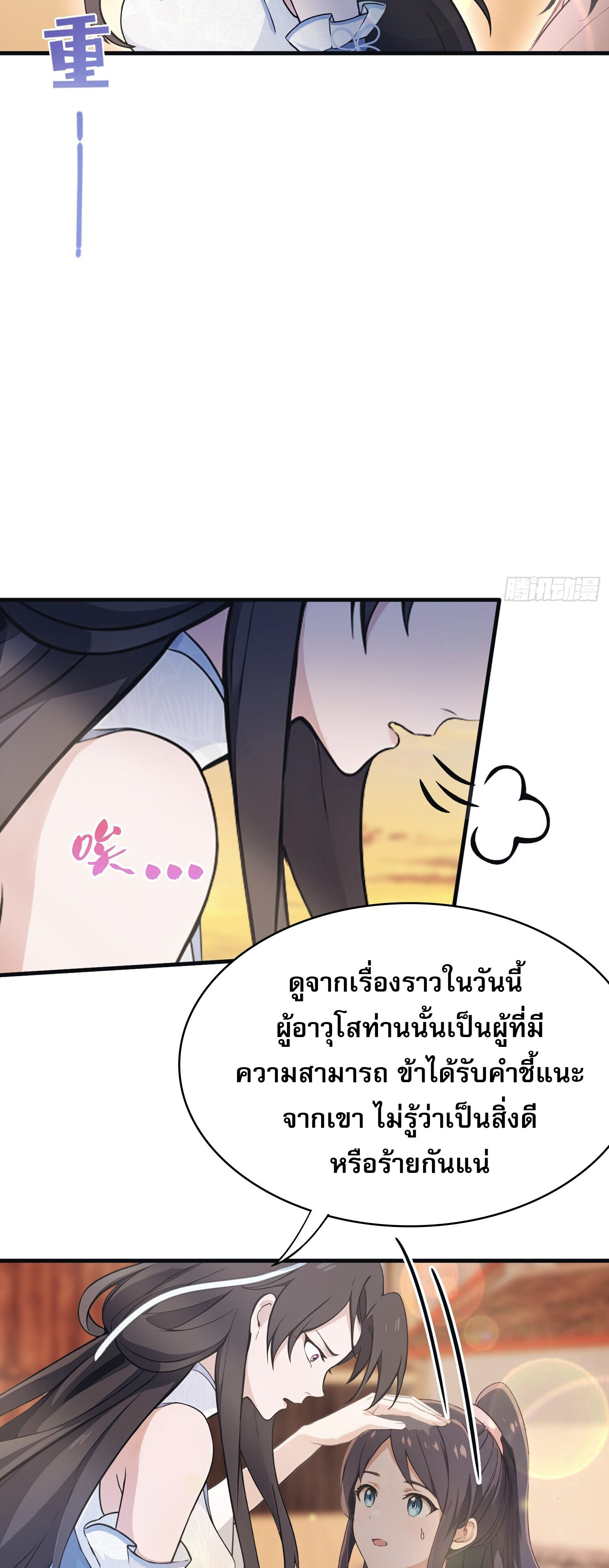 ที่แท้ข้าก็ไร้เทียมทานมาตั้งนานแล้วนี่เอง ตอนที่ 5 หน้า 18