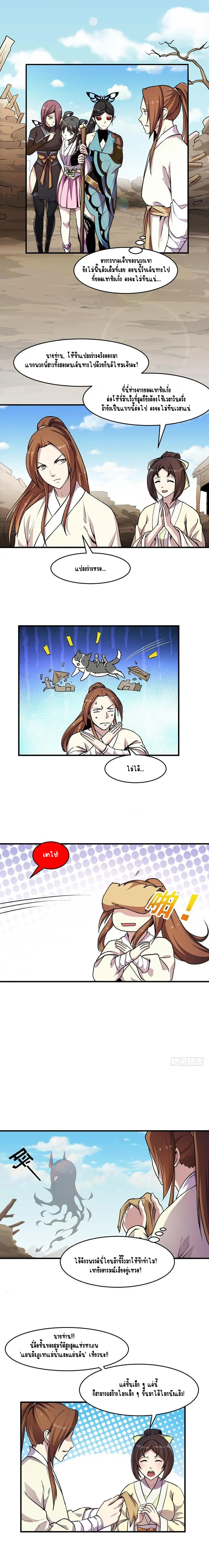 Immortal Devil Emperor จักรพรรดิปีศาจอมตะ ตอนที่ 42 หน้า 3