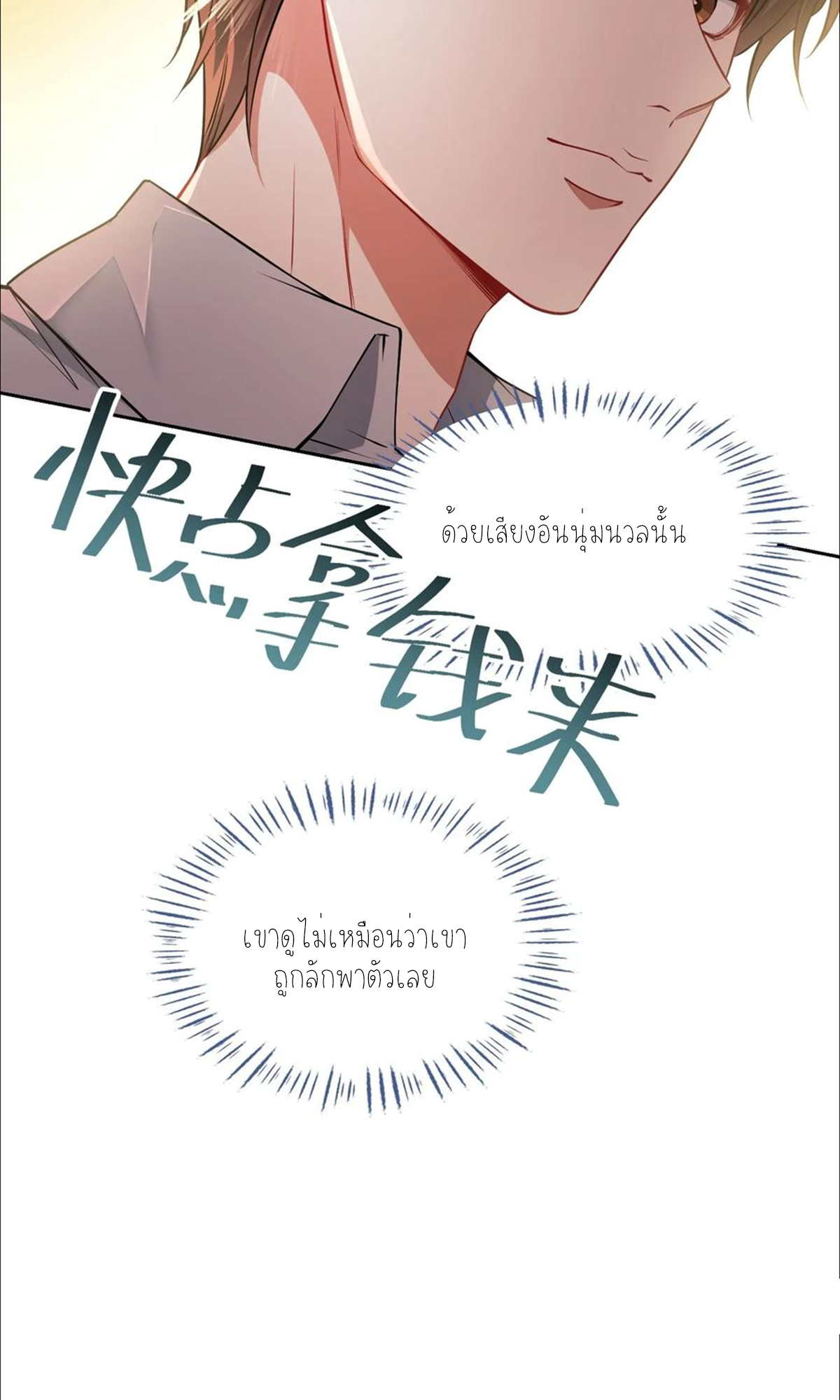 ผมไปเกาะสาวสวยกิน, แต่ตอนนี้ฉันเป็นคนร่ำรวยแล้ว~ ตอนที่ 61 หน้า 26