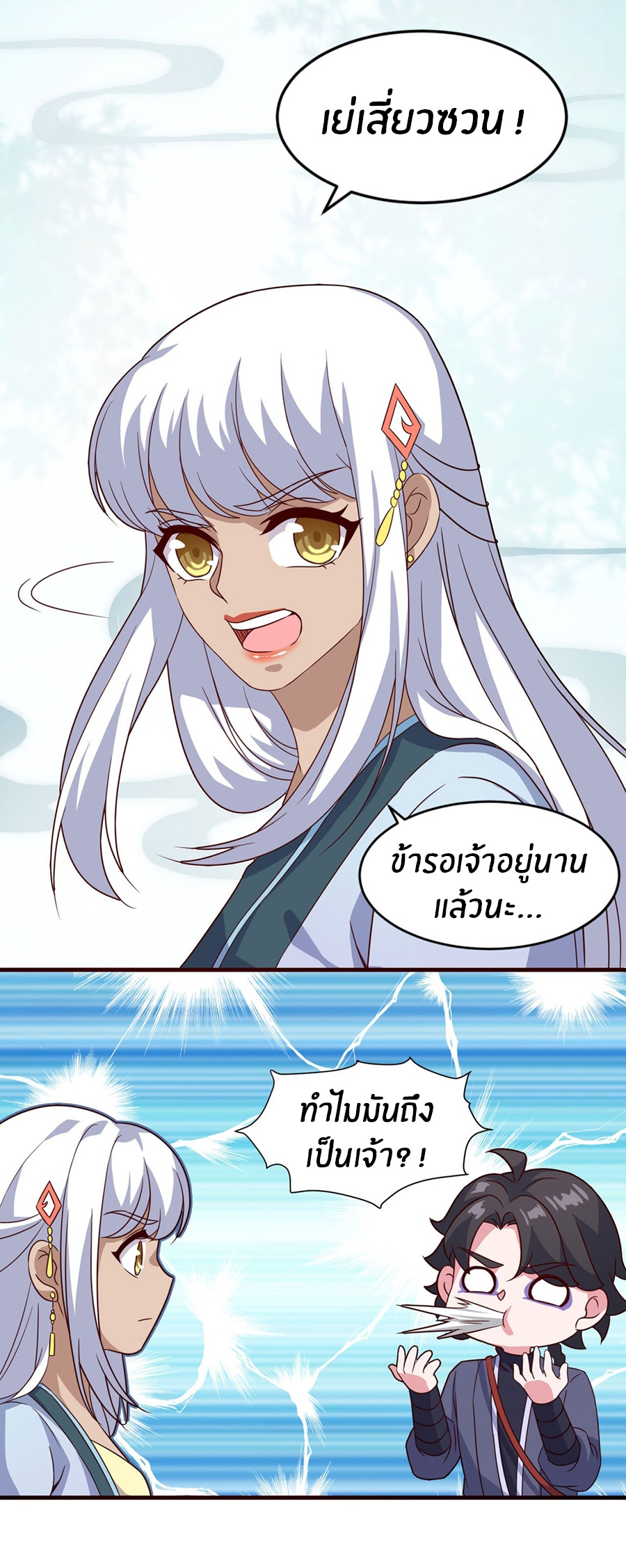 ก้าวผ่านเส้นสายเลือด ตอนที่ 99 หน้า 15