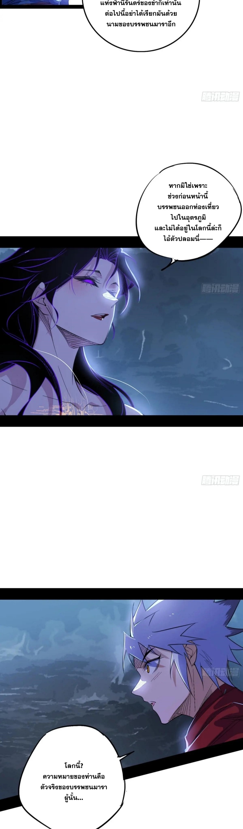 I'm an Evil God ข้าคือจักรพรรดิปีศาจ ตอนที่ 484 หน้า 5