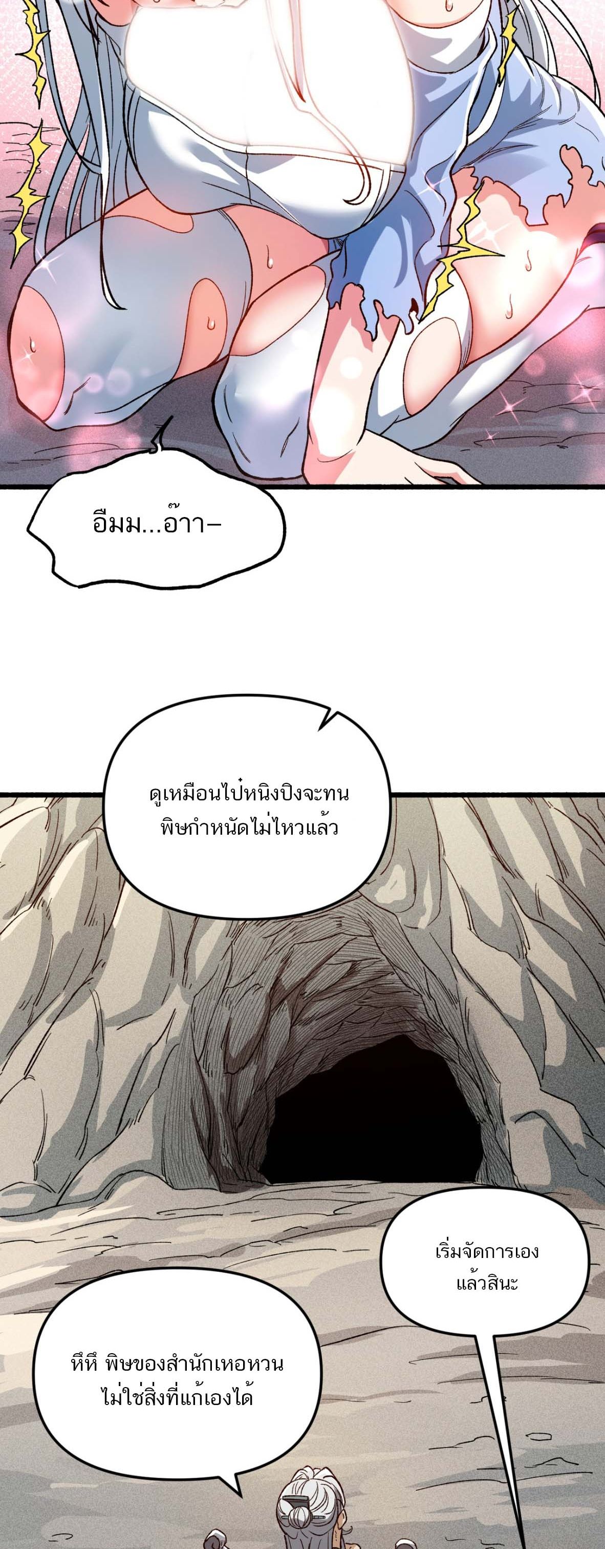 หากคนสวยใจร้าย เช่นนั้นก็เอานางมำเป็นเตาหลอมเสีย! ตอนที่ 3 หน้า 19