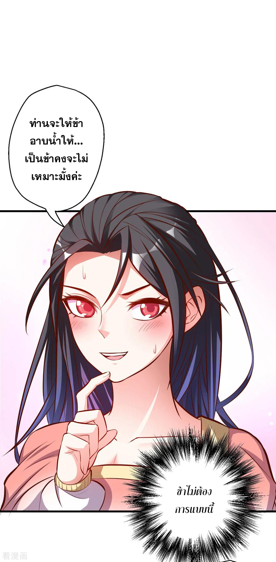 The Strongest Golden Kidney System ตอนที่ 35 หน้า 3