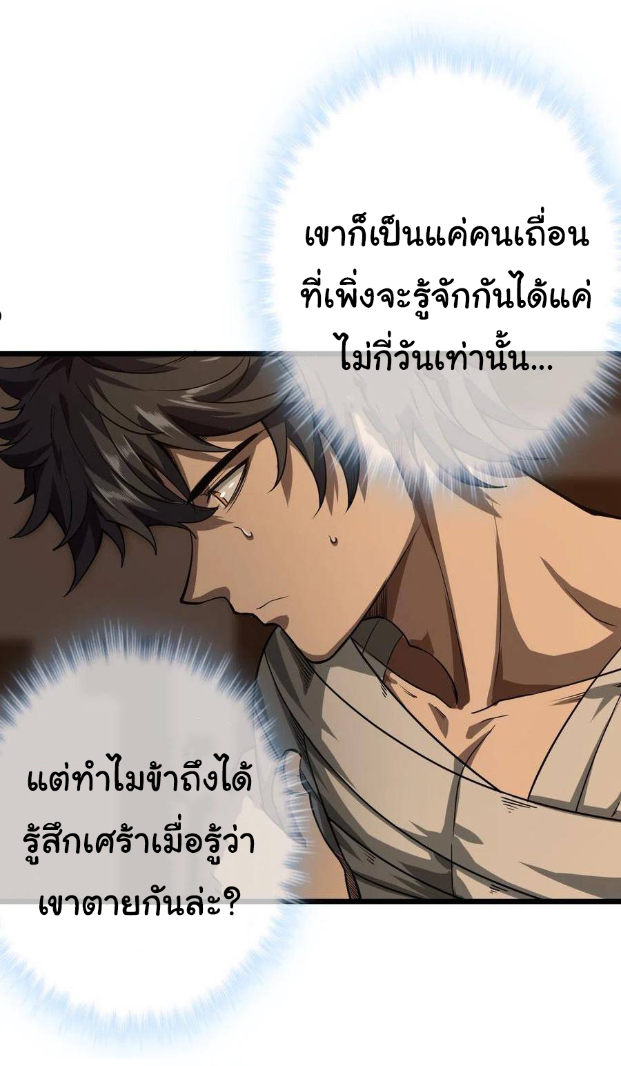 Demon Emperor ตอนที่ 33 หน้า 6