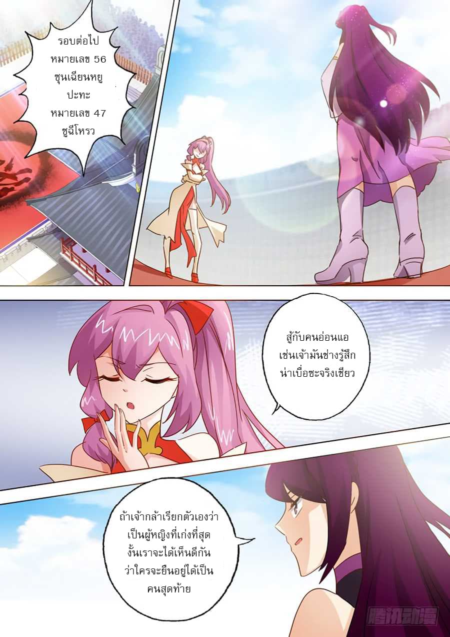 ดาบวิญญาณราชัน spirit sword sovereign ตอนที่ 82 หน้า 9