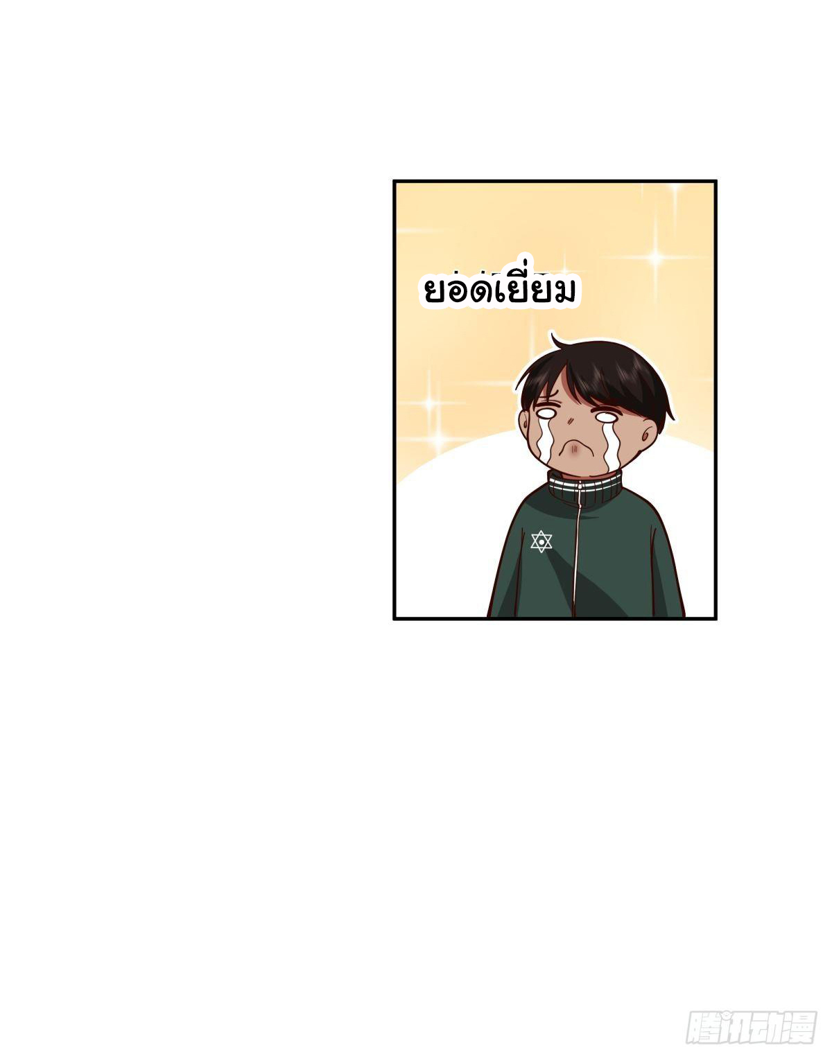 ผมไม่ได้อยากกลับมาเกิดใหม่เลยจริงๆ ตอนที่ 42 หน้า 29