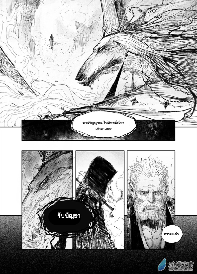 ผู้ขจัดมาร [จีนตัดจบ] ตอนที่ 30 หน้า 4