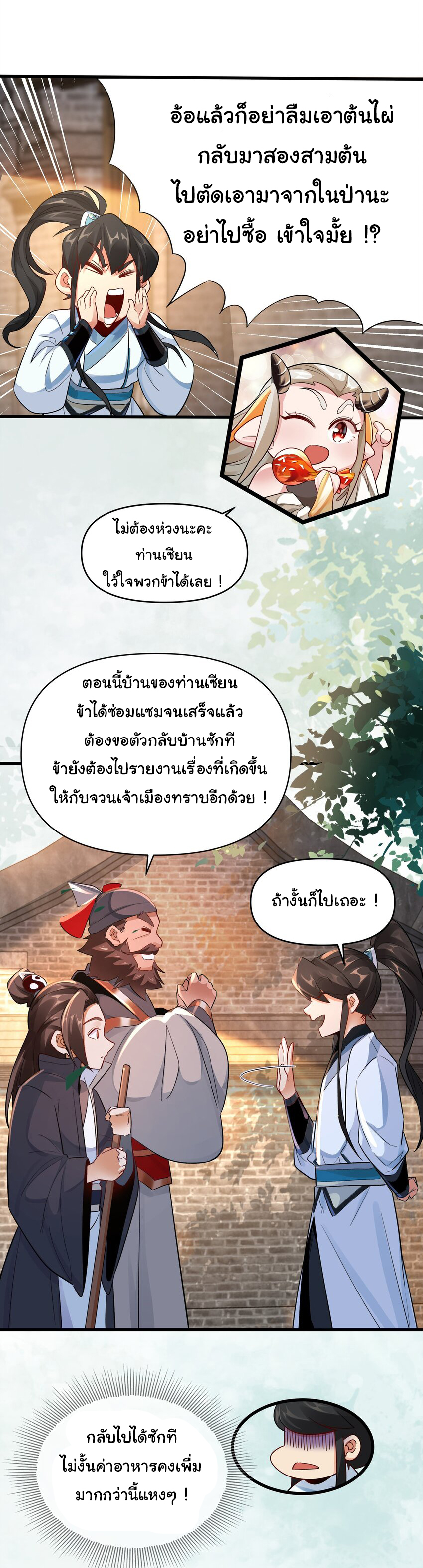 ชะตาฟ้าสั่งให้ข้าเป็นเทพ ตอนที่ 10 หน้า 10