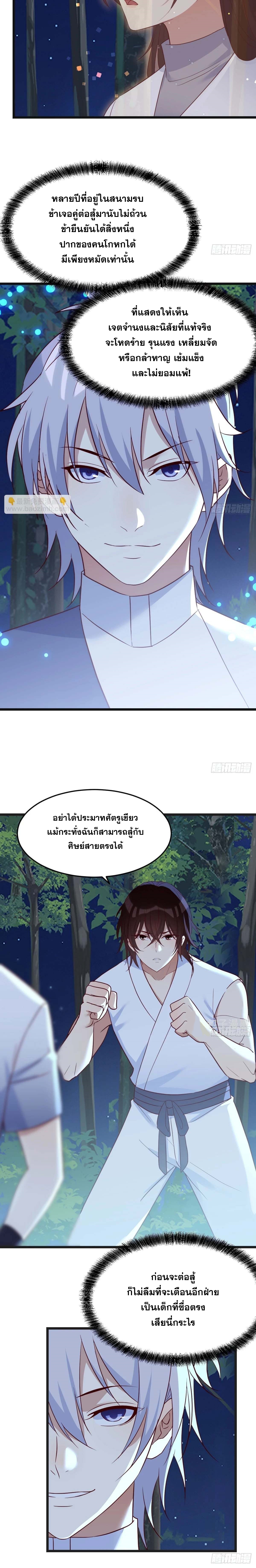 หนี้รักมากมายก่อนที่ข้าจะเป็นเซียน ตอนที่ 74 หน้า 11