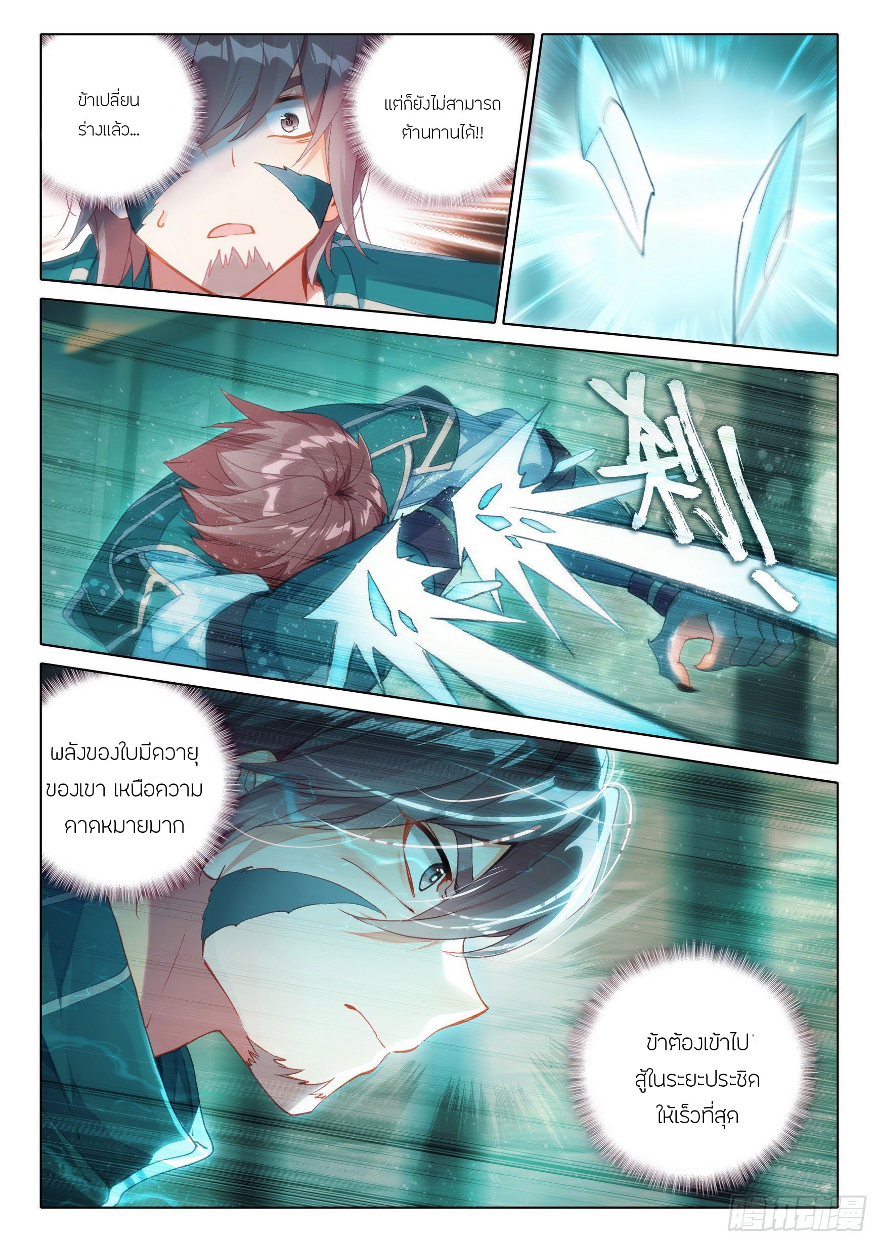 Douluo Dalu 5 - Rebirth of Tang san ตอนที่ 8 หน้า 8