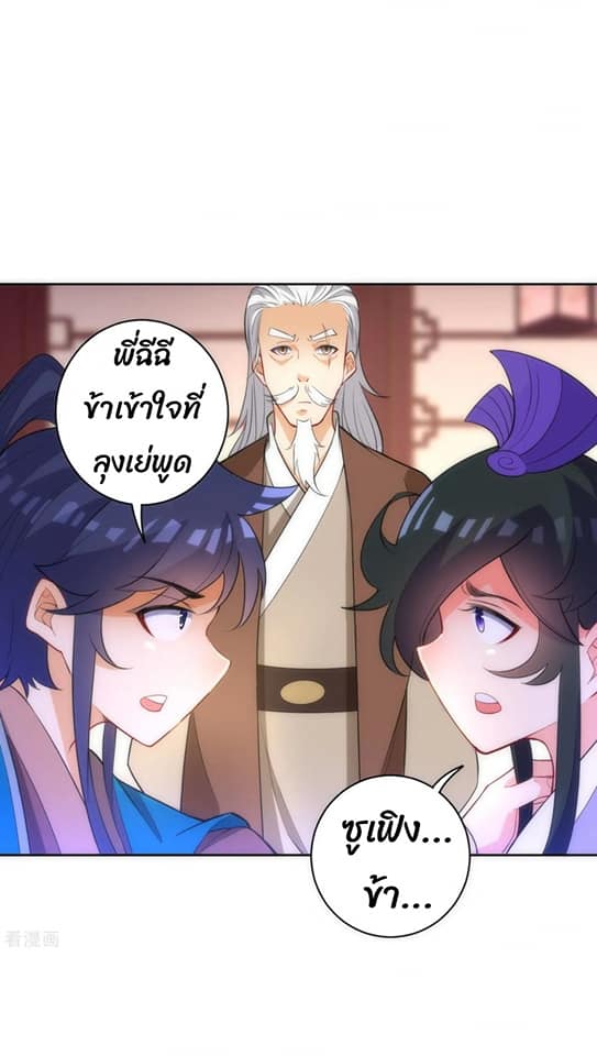 ข้ารับใช้ชั้นหนึ่ง ตอนที่ 71 หน้า 10