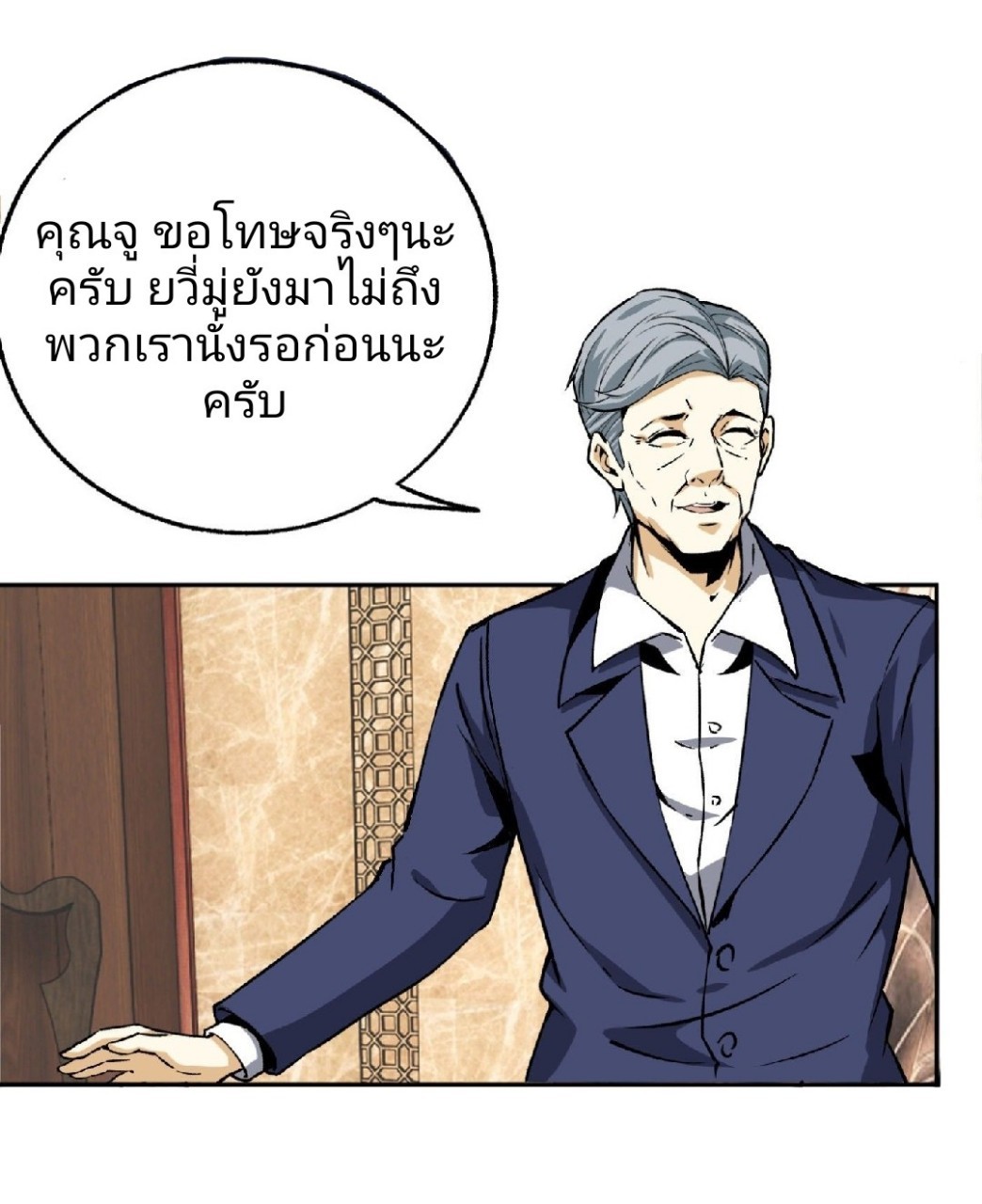 ยอดคนอัจฉริยะ ซุปเปอร์ไวรัสกลายพันธุ์ ตอนที่ 22 หน้า 30