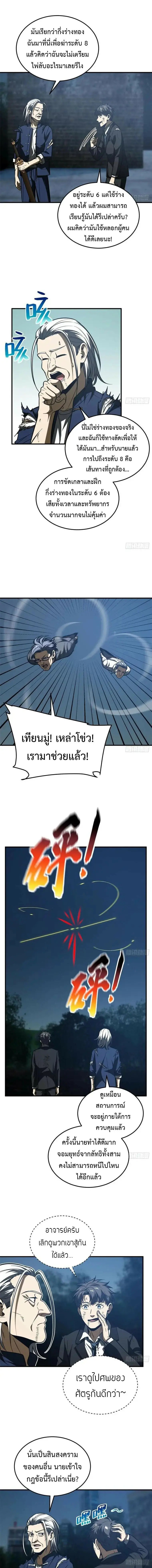 [ชนจีน] ระบบจอมยุทธ์สุดโกงแห่งโลกคู่ขนาน - Global Martial Arts ตอนที่ 206 หน้า 2