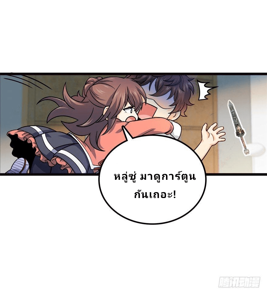 The new life of the Kuan King-ชีวิตใหม่ของราชาจอมกวน ตอนที่ 17 หน้า 6