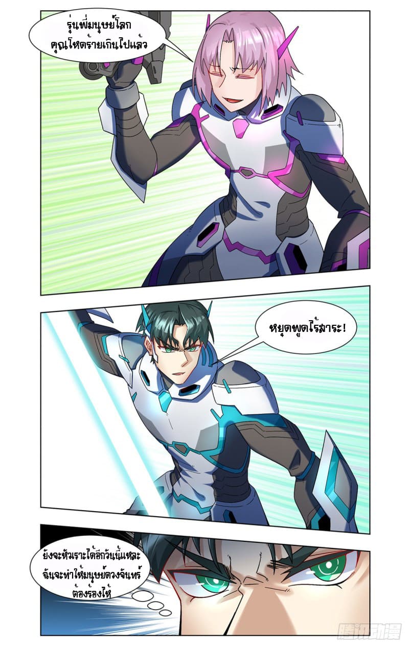 Future Break Point ตอนที่ 42 หน้า 10