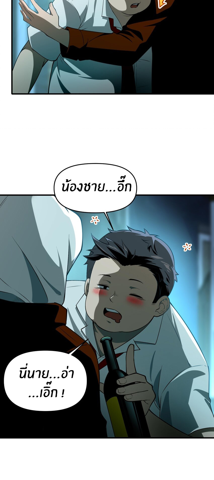 During the live broadcast, I proposed to the female ghost - she really agreed?! ตอนที่ 13 หน้า 46