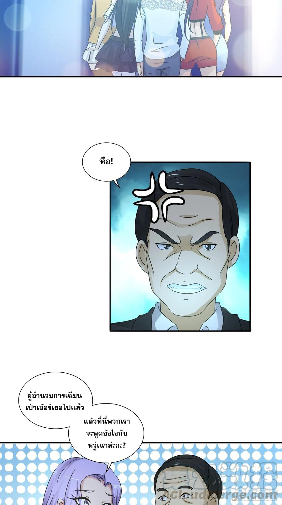 ฉันนี้แหละ คือเทพหมอที่แท้จริง ตอนที่ 67 หน้า 22