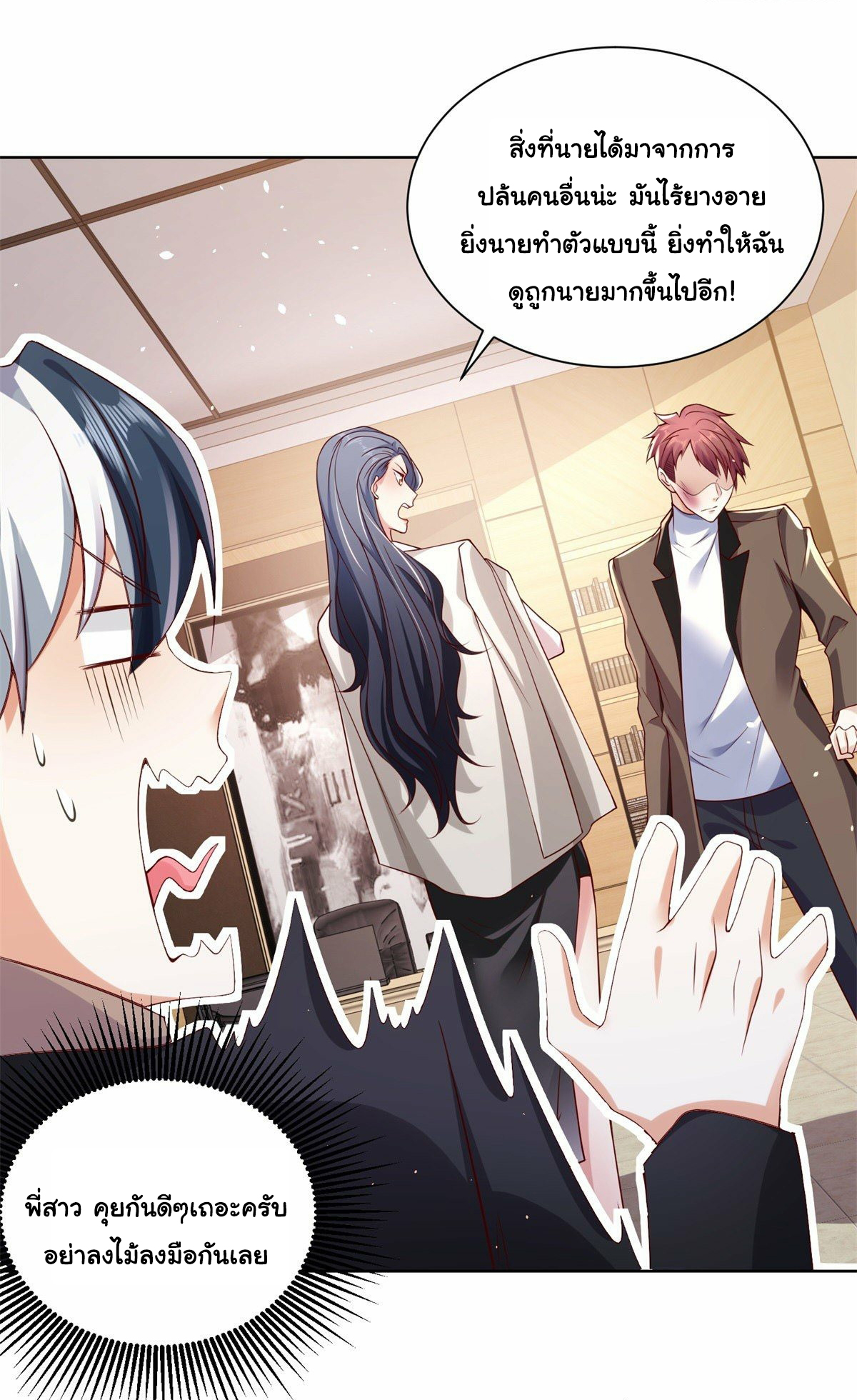 Arch villain วายร้ายระดับเทพ ตอนที่ 1 หน้า 32