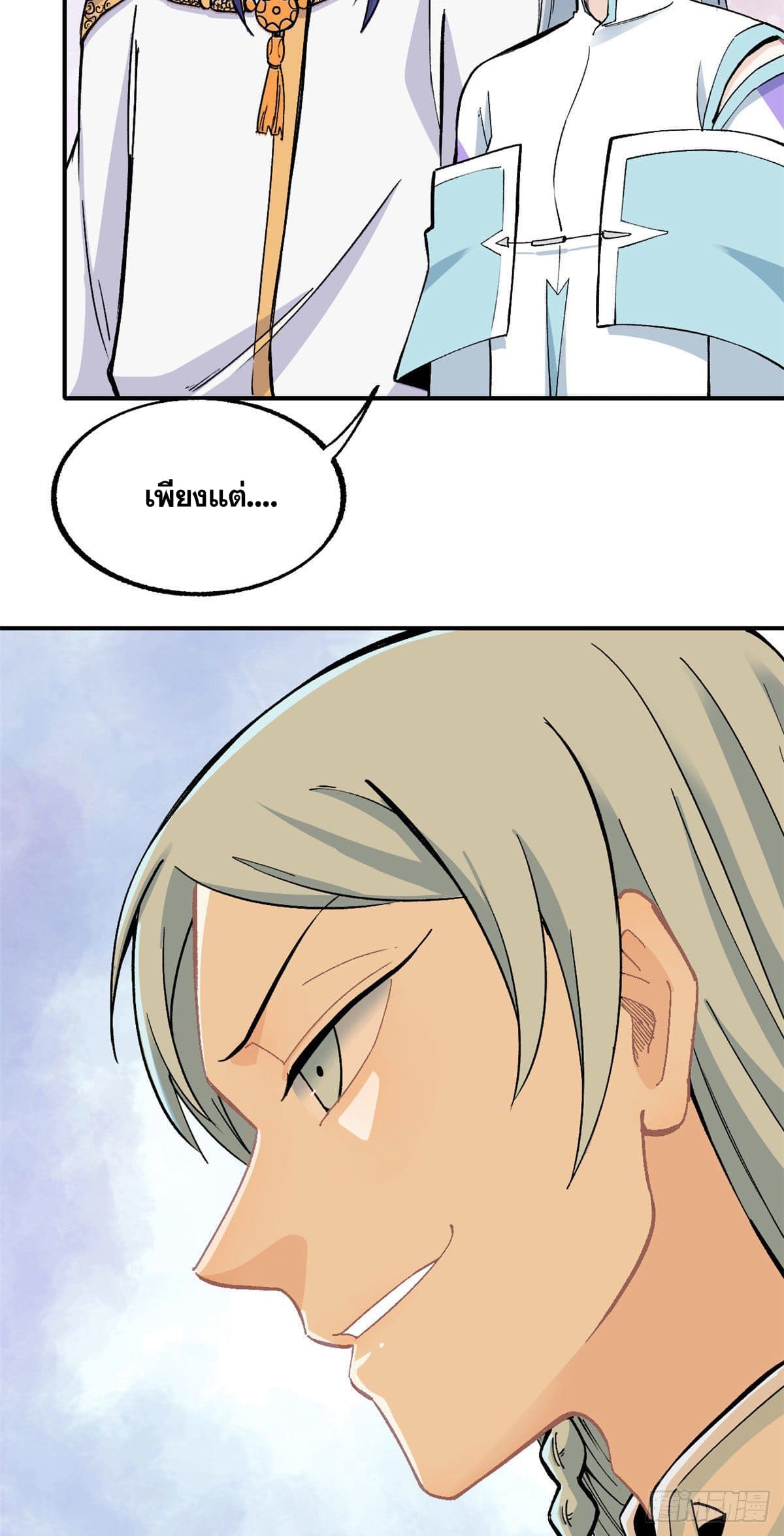 นิกายที่แข็งแกร่งที่สุด (ทันจีน) ตอนที่ 13 หน้า 6