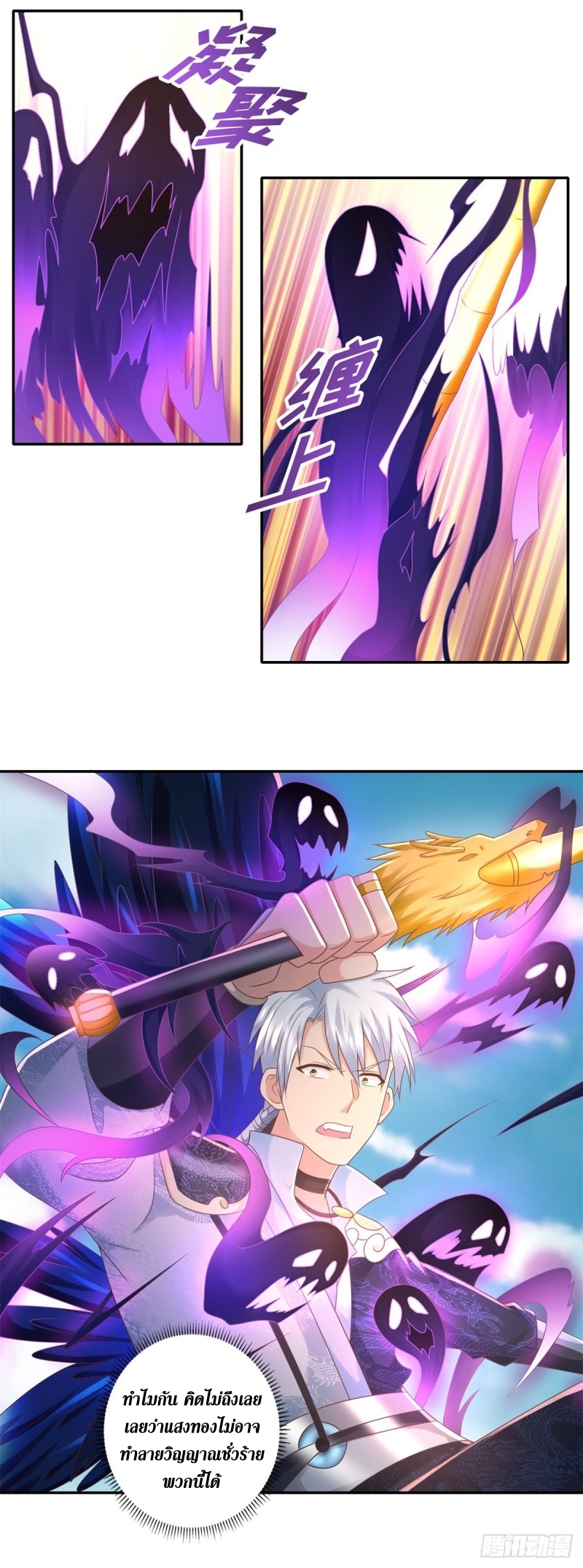 Zhi Zun Chong Sheng ตอนที่ 19 หน้า 14