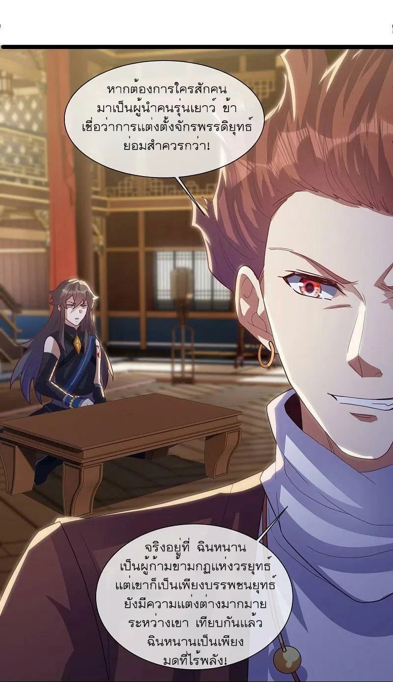 peerless battle spirit ตอนที่ 503 หน้า 29