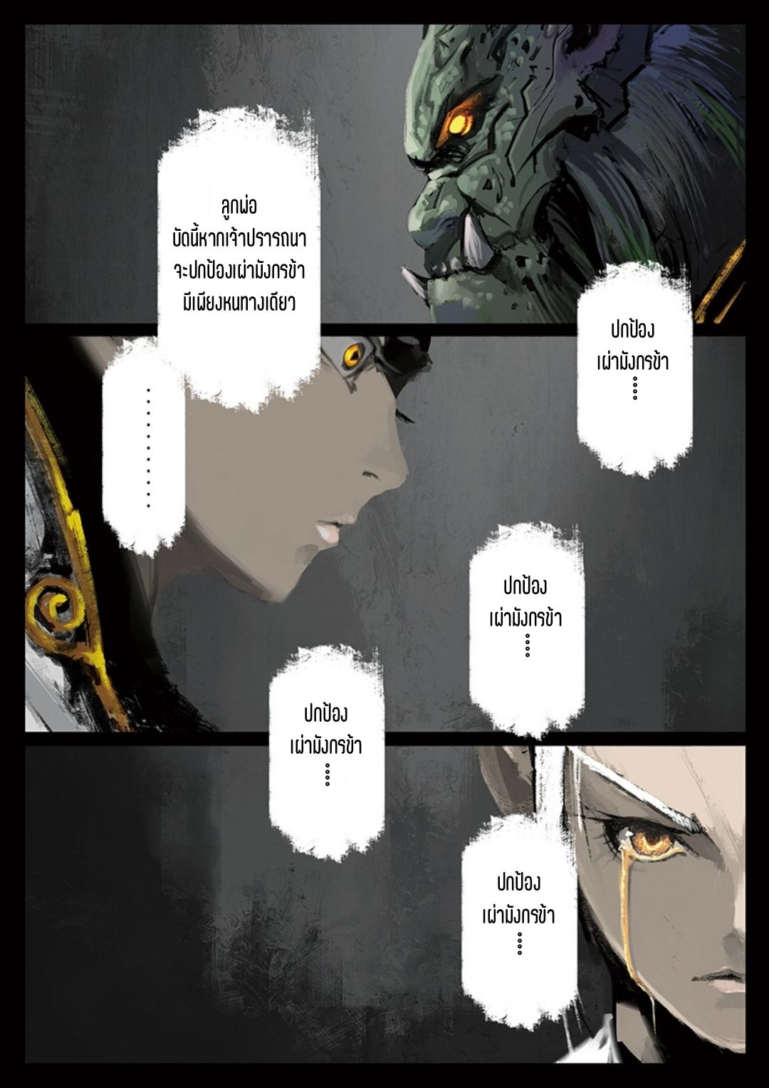 บันทึกปราบปีศาจ ตอนที่ 41 หน้า 19