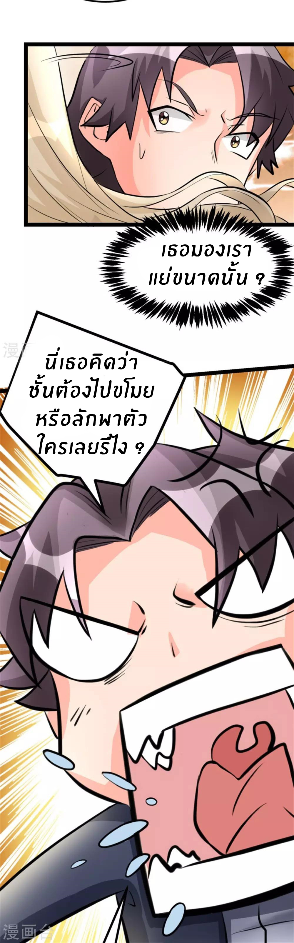 Emperor son in law (ชนต้นจีน) ตอนที่ 8 หน้า 9