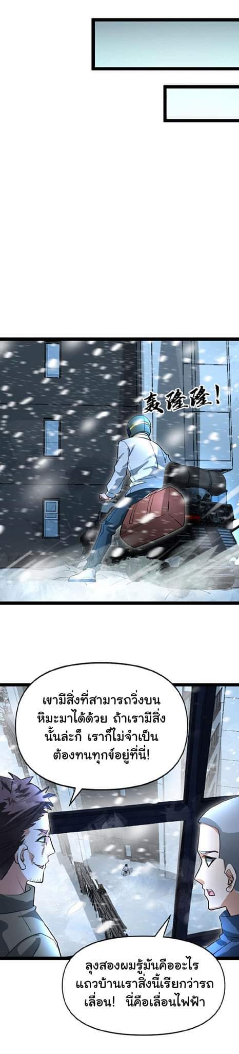 Freezing the World：I Built a Doomsday Safehouse ตอนที่ 49 หน้า 10