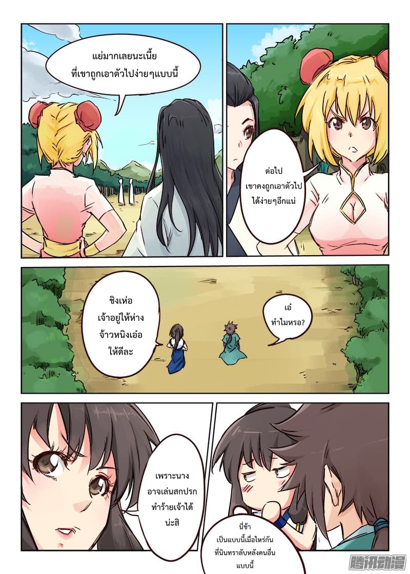 Star Martial God Techniquer ตอนที่ 22 หน้า 8