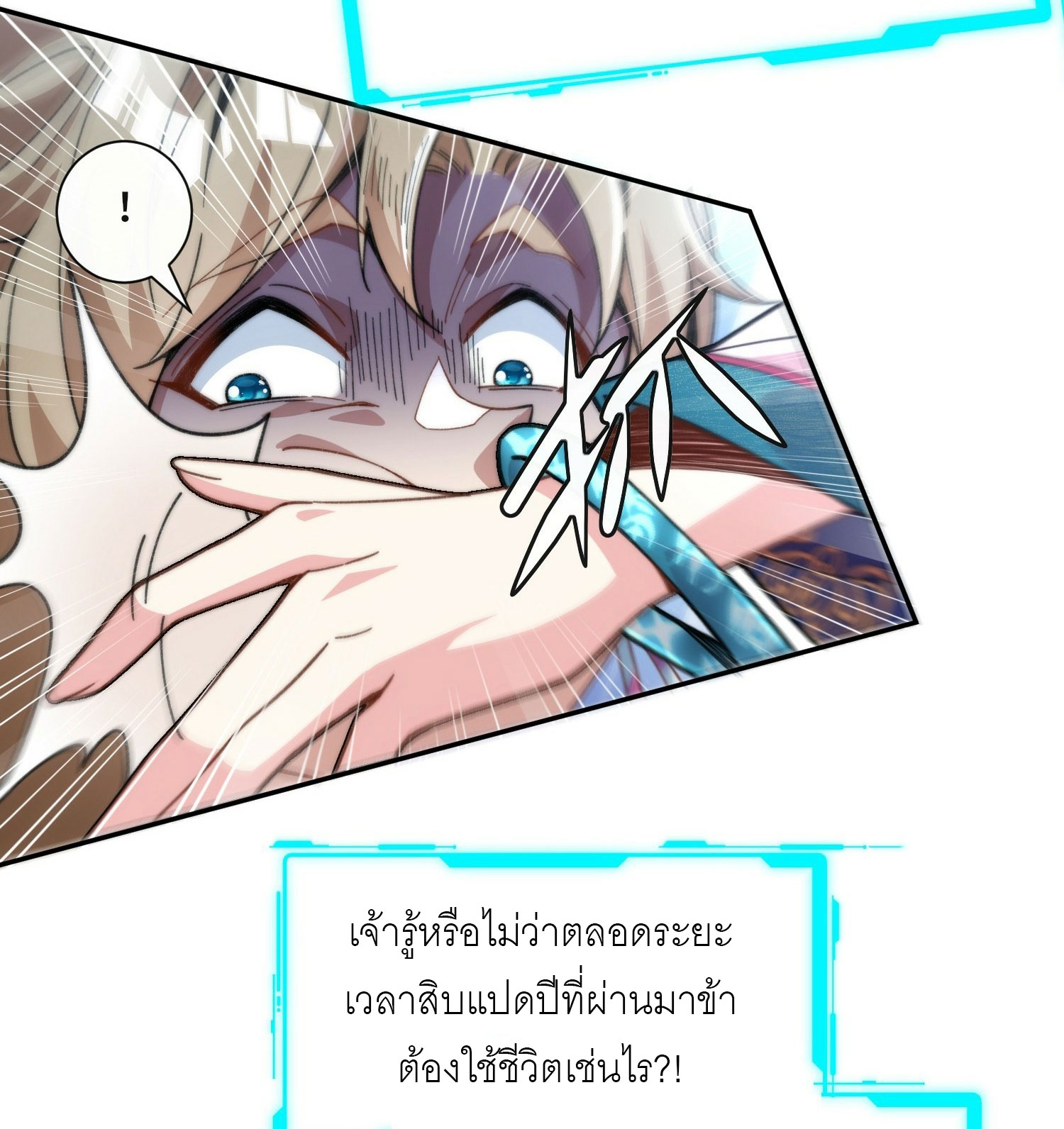 ข้าเป็นเซียนได้โดยไม่ต้องบ่มเพาะ ตอนที่ 1 หน้า 26