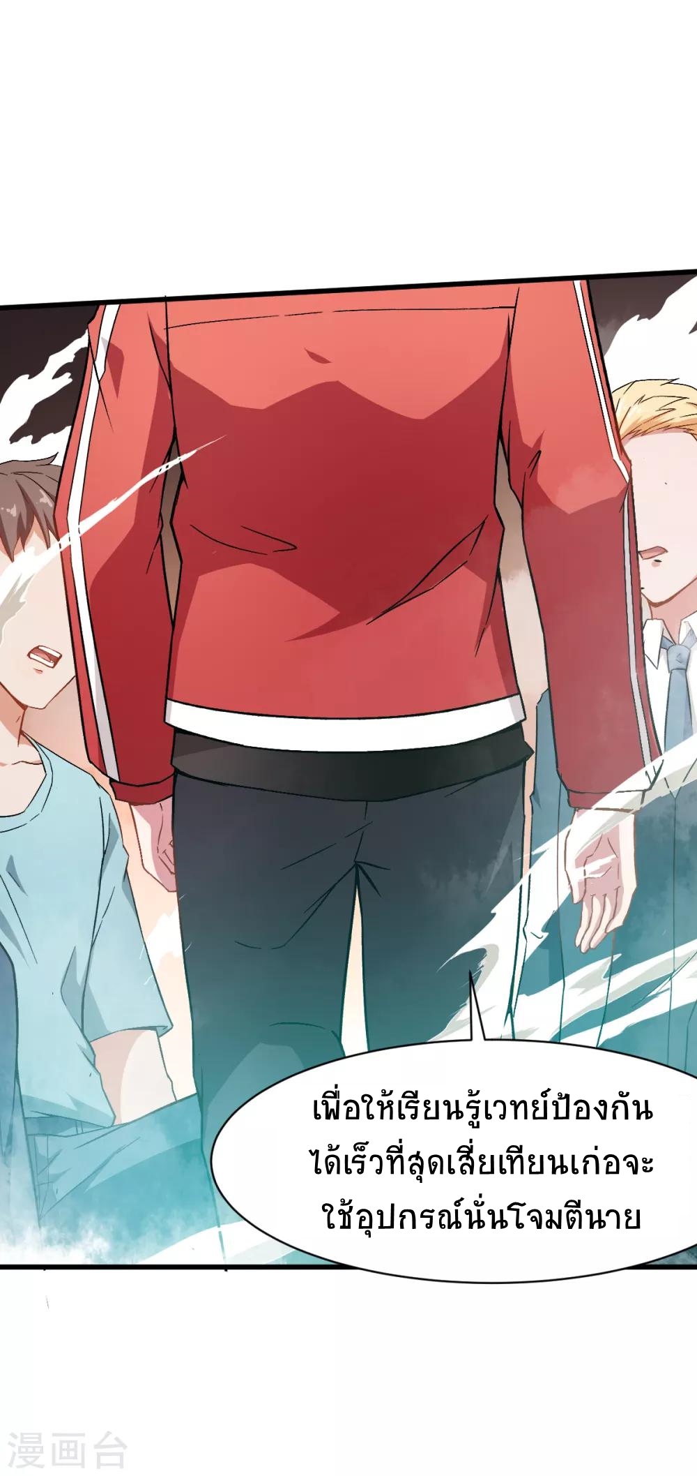 สุดยอดระบบอาจารย์ ตอนที่ 33 หน้า 17