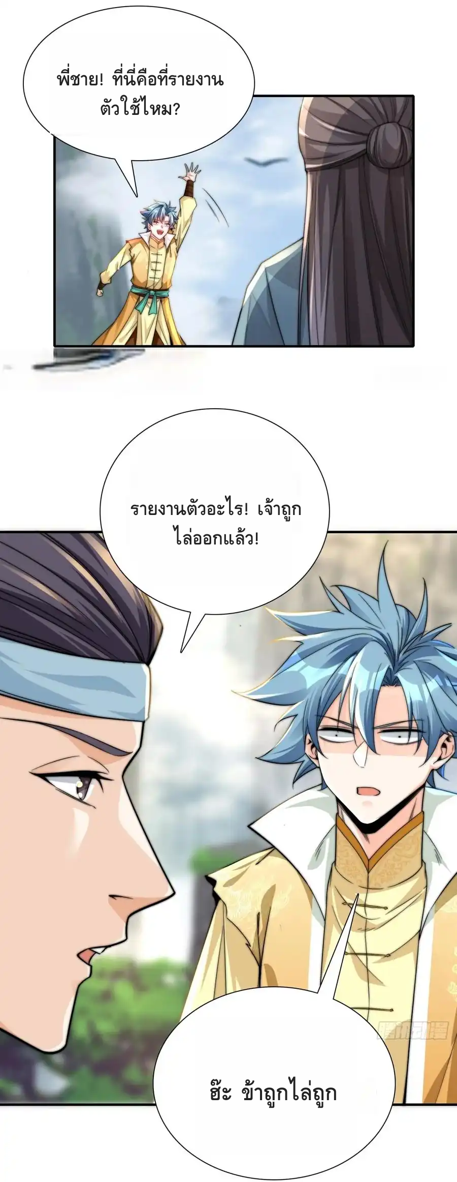 สามสหายสุดแปลกอยากเป็นเซียน ตอนที่ 2 หน้า 68