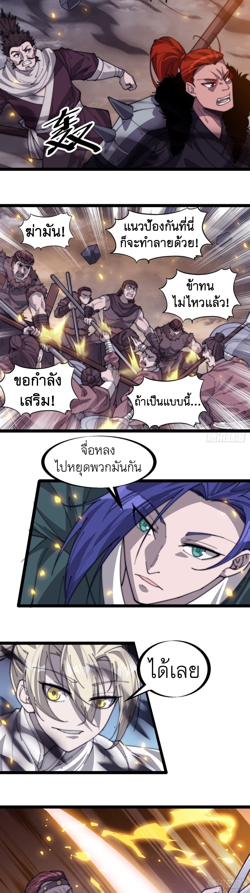 Starting a Mountain ตอนที่ 138 หน้า 21