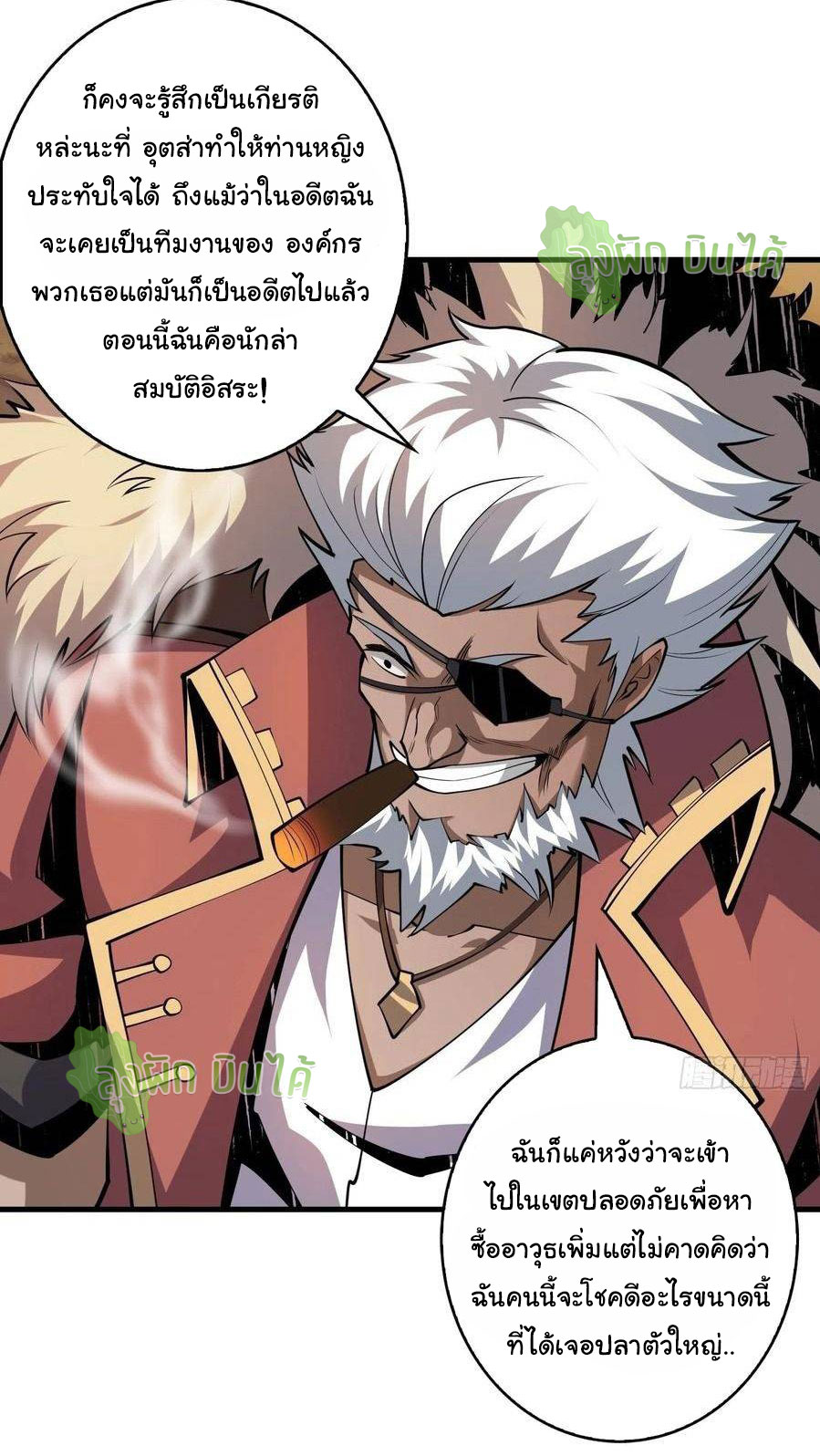 (ชนจีน) IT STARTS WITH A KINGPIN ACCOUNT - จุติจอมราชัน ตอนที่ 60 หน้า 7