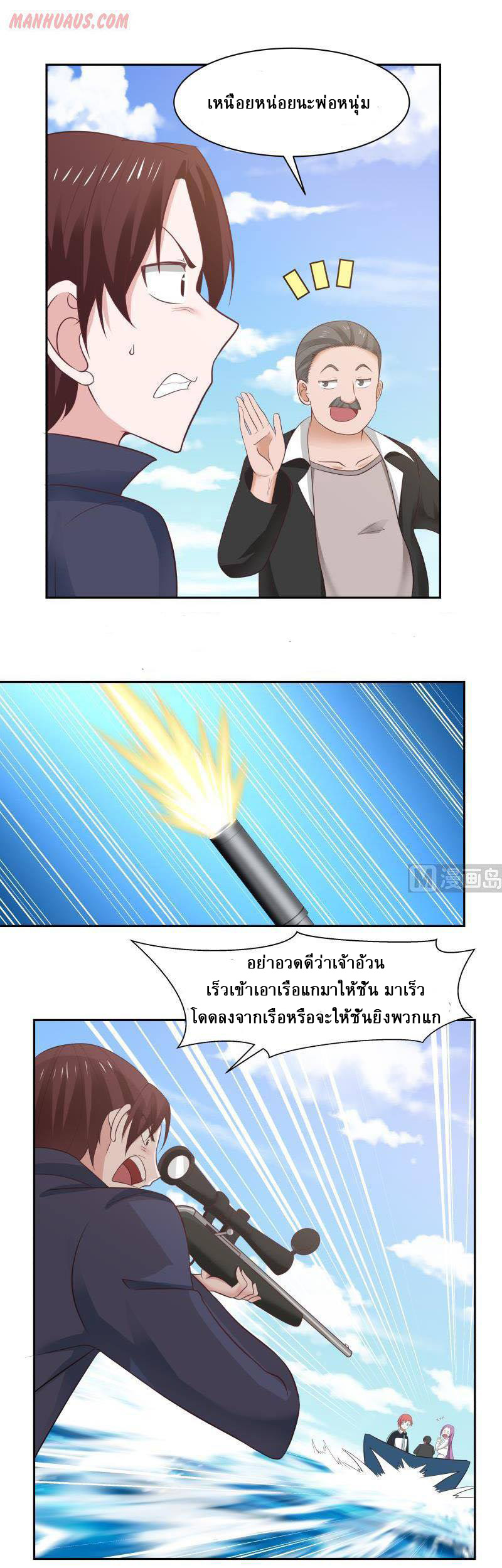 I have dragon in my body ตอนที่ 40 หน้า 9