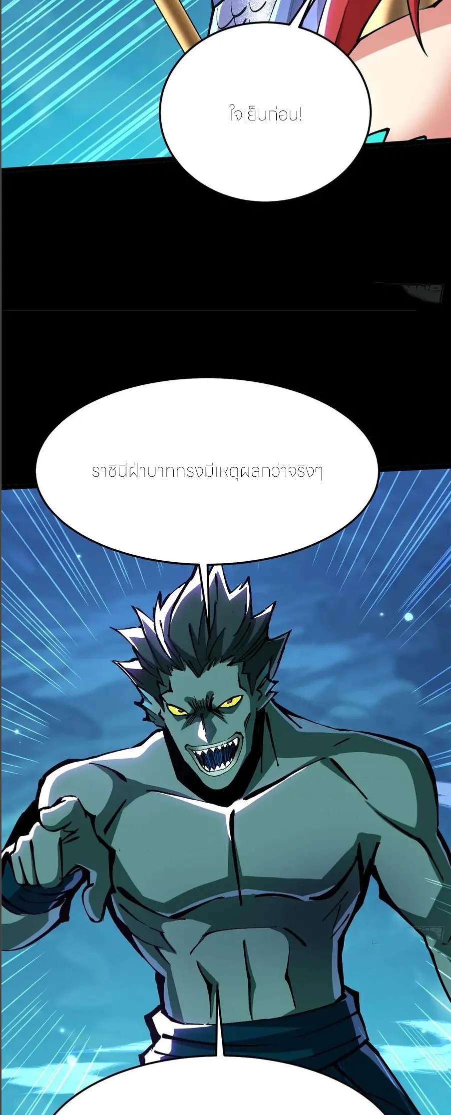 ไม่อยากเรียนทักษะ แห่งคำสาปเลย! ตอนที่ 130 หน้า 20