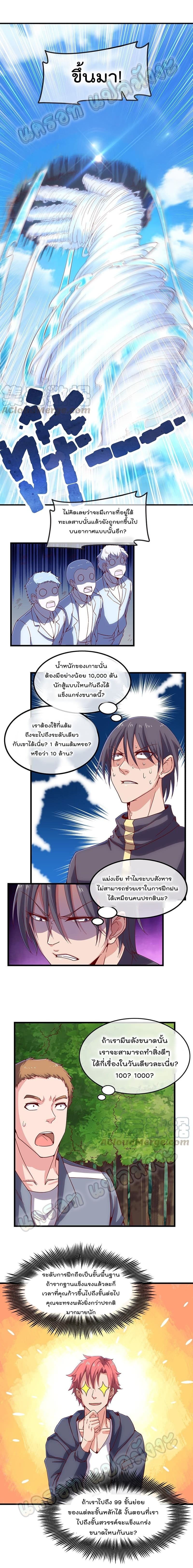 Because I Have Super Gold System ตอนที่ 43 หน้า 7
