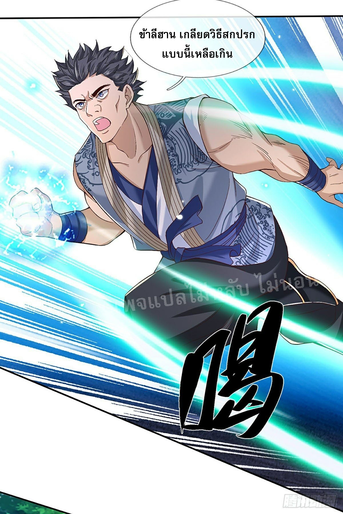 ราชันย์เทพยุทธ์มังกรผงาดฟ้า ตอนที่ 59 หน้า 3