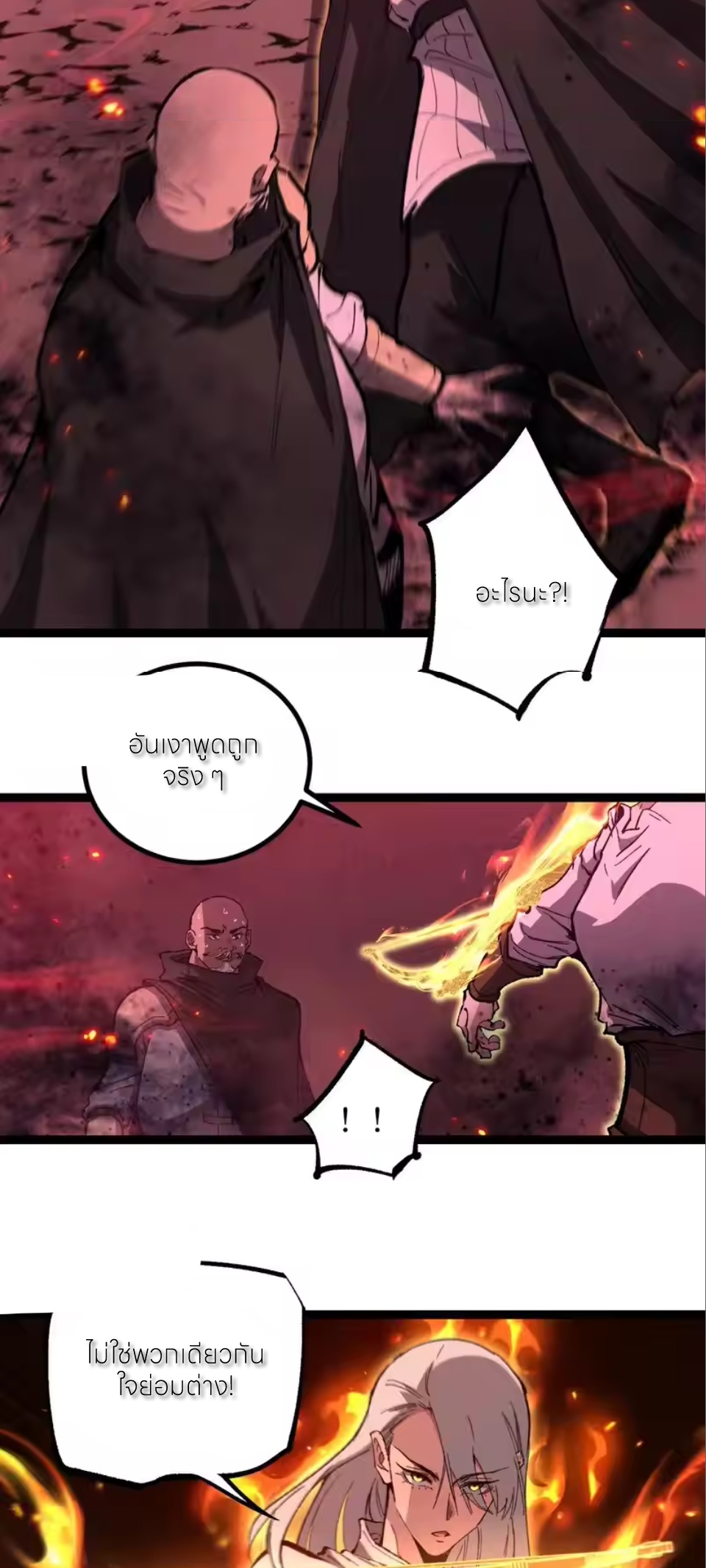 ราชานักฆ่าแห่งโลกเสมือน🗡️ ตอนที่ 90 หน้า 16