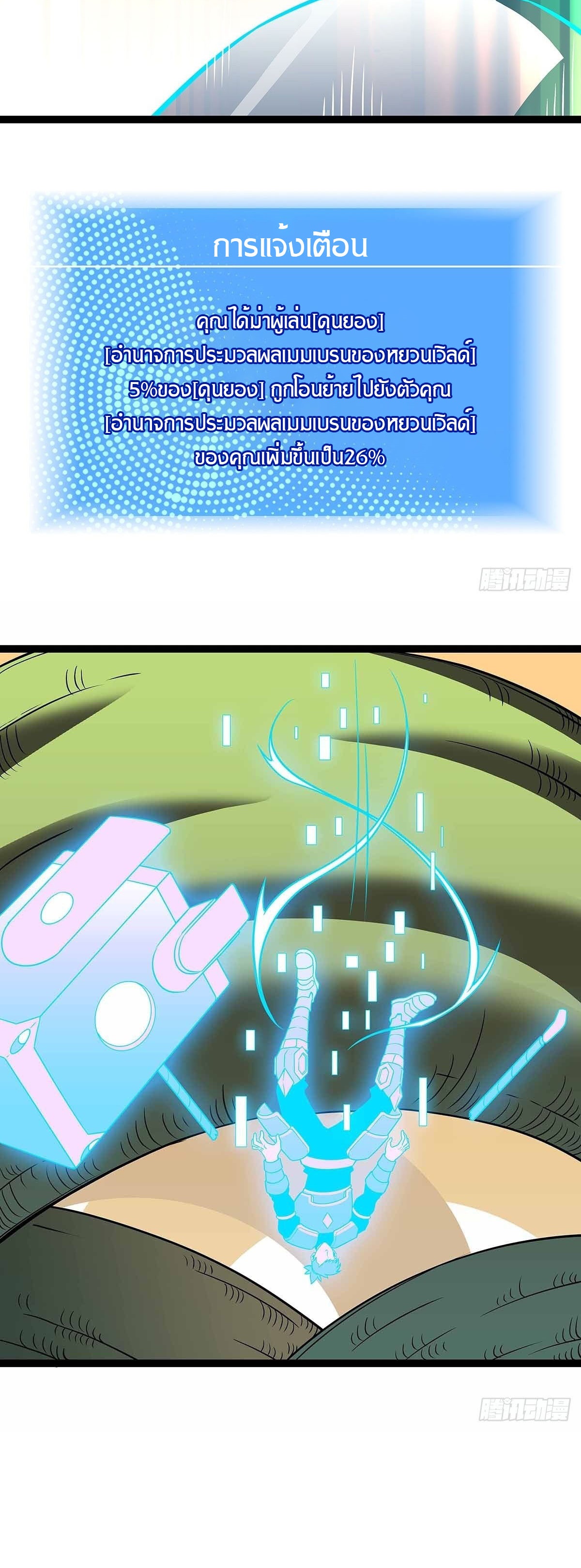 It all starts with playing game seriously ตอนที่ 80 หน้า 6