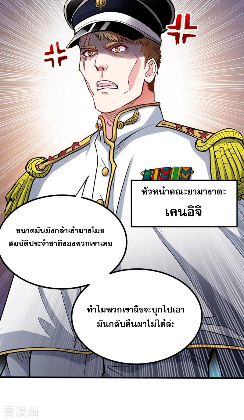 สุดยอดหมอเกรียน แห่งนคร ตอนที่ 112 หน้า 15
